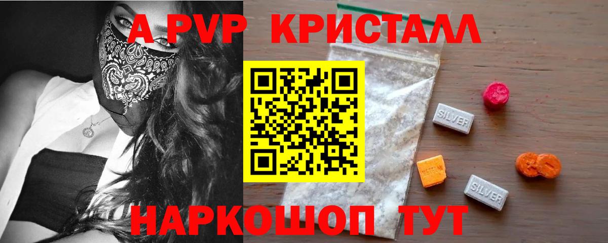 магазин продажи   А ПВП Crystall  Вход с VPN  Балаково 