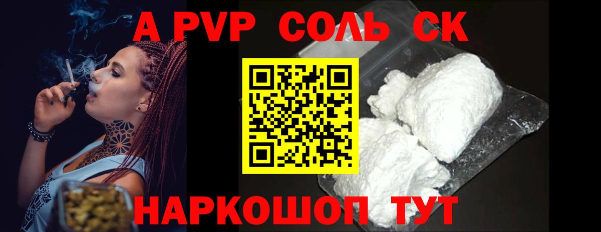 Alpha-PVP Соль Балаково
