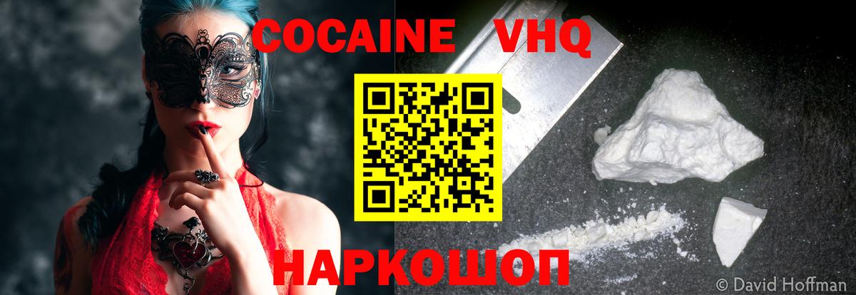 Cocaine VHQ  продажа наркотиков  Балаково  Cocaine VHQ  Вход с VPN 