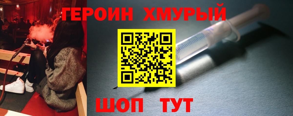 Героин белый  Вход с VPN  Балаково 