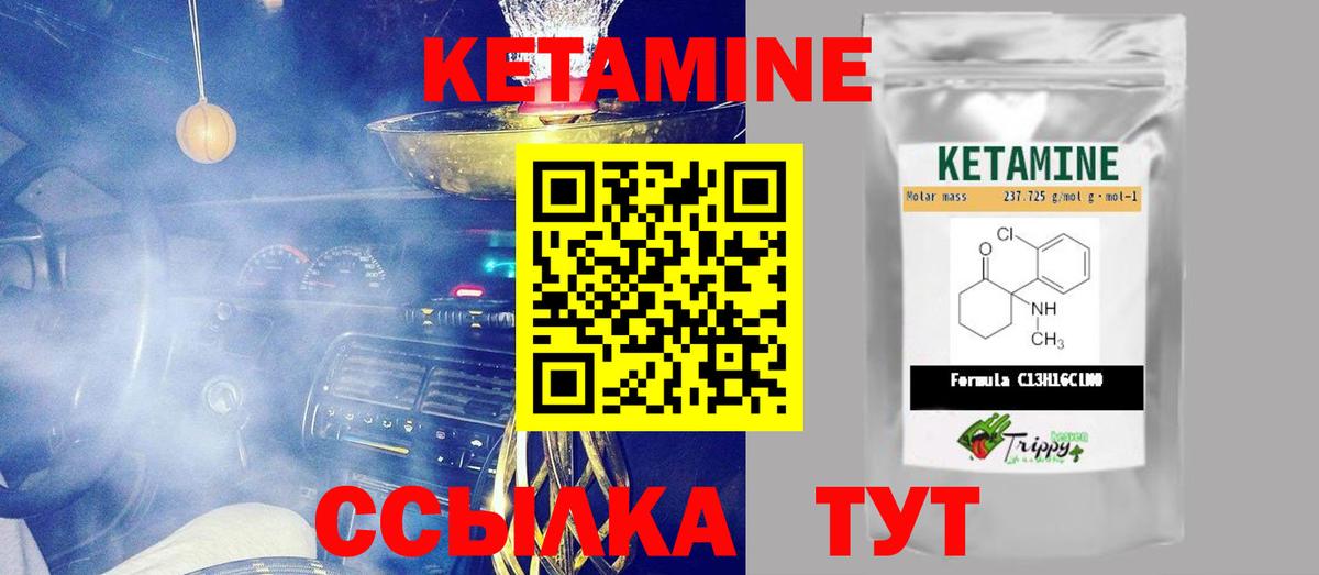 КЕТАМИН ketamine Балаково