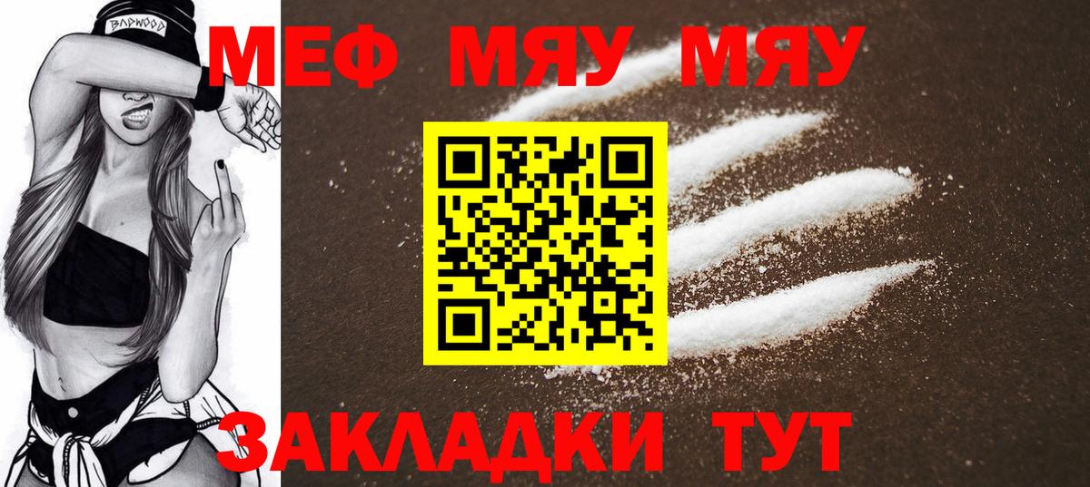 Меф мяу мяу кристаллы Балаково